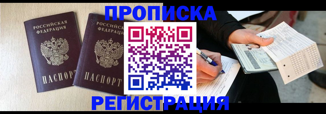 прописка штамп в Воткинске