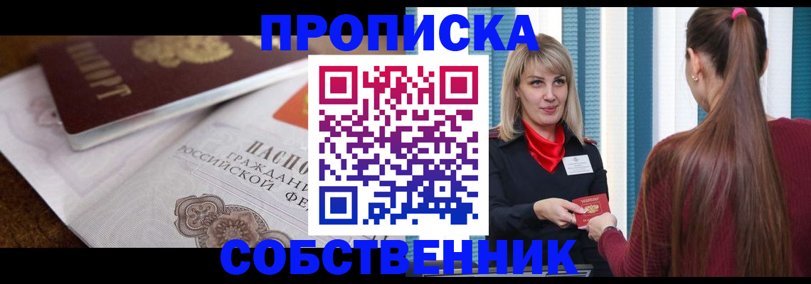 временная регистрация недорого в Воткинске