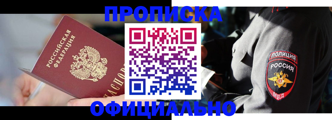 прописка 2025 в Воткинске